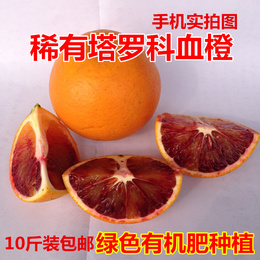 湖南自产有机麻阳血橙塔罗科血橙红心橙子新鲜水果非脐橙10斤包邮