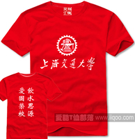 上海交通大学标识校庆LOGO校训T恤文化衫纯棉短袖来图定制1件包邮
