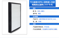 TCL空气净化器过滤网家用HEPA滤网除雾霾烟尘适用于TKJ-300f包邮