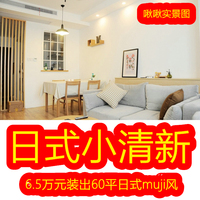 小清新日式muji风格宜家风格60平loft小户型装修效果图装饰实景图