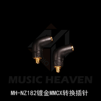 Music Heaven MMCX公-0.78MM母 Z5 H3 A2 UE18 W4R耳机线转换插针