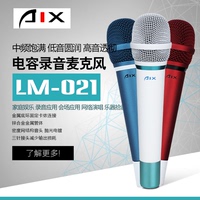 爱秀AIX LM-021手持电容主播麦克风网络K歌电脑专用话筒套装设备