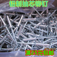 国标铝制抽芯铆钉 环保装潢钉 铝拉钉 拉铆钉2.4M 3.2M 4M 5M包邮