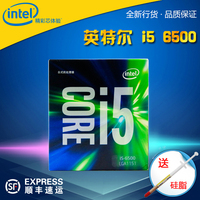 Intel/英特尔 酷睿i5-6500 正式版四核CPU散片/盒装LGA1151处理器