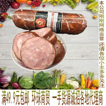 俄罗斯原装进口蔬菜 火腿 纯猪肉 腊熏肉 香肠野餐即食品