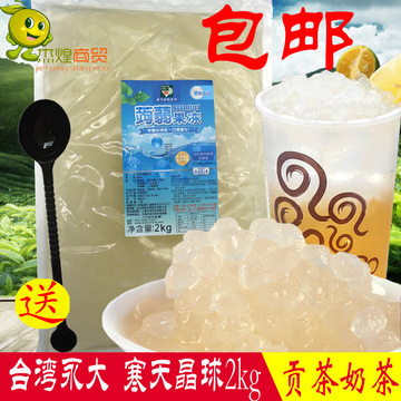 台湾 永大 原味寒天晶球 蒟蒻果冻免煮奶茶珍珠豆贡茶皇茶专用2kg