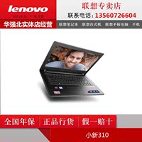 Lenovo/联想 小新 310-14ISK I7-7500 4G 500G 2G独显包邮办公