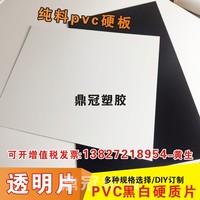 PVC塑料胶板半透明薄片材PC薄片硬黑色白色卷材0.1~50mm覆膜订制