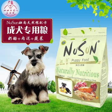 NuSun/纽尚 雪纳瑞专用天然狗粮 成犬粮5.5磅