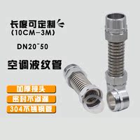 铁304不锈钢空调波纹管 中央风机盘管 金属软管6分1寸DN20 15 25
