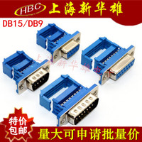 连接器DIDC-9P/15P 压线式DB9芯 9针9孔/公头母头DB15芯 15针15孔