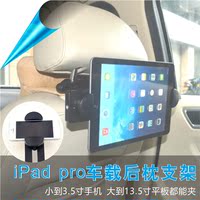 车载后枕支架手机苹果安卓平板通用夹ipad pro平板支架自拍杆配件