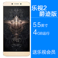 Letv/乐视 乐2爵迹版4G智能手机正品5.5英寸1600万双卡全网通现货