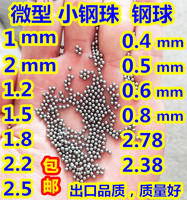 包邮标准精密微型1mm 1.8 1.5 2.38 0.6mm2.5mm2.78小钢球2mm钢珠