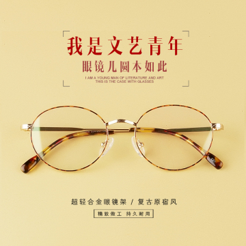 韩版原宿女圆形文艺复古平光超轻金属圆眼镜框近视眼镜眼睛框镜架