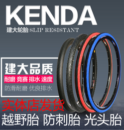 KENDA建大 自行车外胎光头胎山地车轮胎26寸1.5/1.75/1.95单车胎