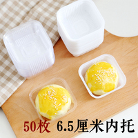 烘焙包装食品内托50克6.5厘米冰皮月饼盒塑料底蛋黄酥月饼托50枚