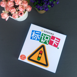 智乐杜曼闪卡常用标识认知卡片视觉卡片训练激发卡儿童早教卡闪卡