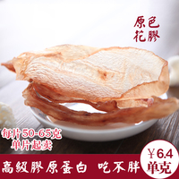 新西兰花胶lingfish鳕鳘鱼胶花胶 正品干货孕妇 6.4/克