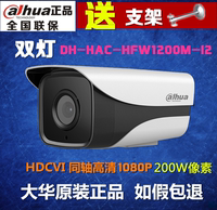 大华DH-HAC-HFW1200M-I2同轴1080P摄像机200万高清红外监控摄像头