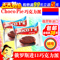 【试吃】俄罗斯进口巧克力派 ChocoPie 夹心巧克力饼南韩饼 包邮