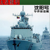 小号手模型 中国 051C型 115沈阳号防空导弹驱逐舰 拼装舰船模型
