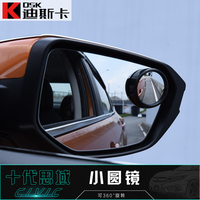 新思域改装专用小圆镜盲点镜  汽车可调节倒车辅助镜圆镜广角镜