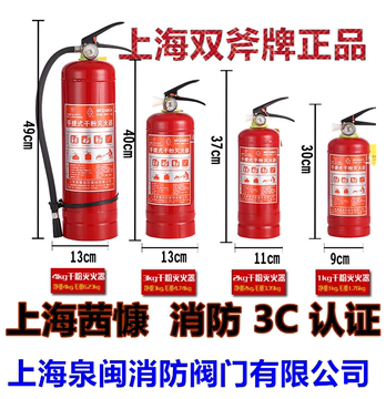 上海茜慷双斧牌 MFZABC干粉灭火器1KG2KG3KG4KG5KG35KG消防正品
