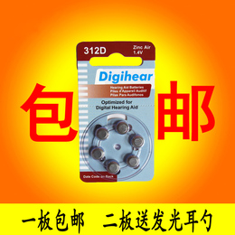 德国Digihear助听器锌空气电池312DPR411.45V另有10D13D675D 包邮
