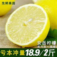 四川安岳新鲜黄柠檬尤力克一级果皮薄珍珠柠檬 现摘现发2斤装包邮
