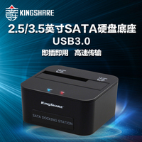 金胜 USB3.0 2.5/3.5英寸SATA串口硬盘底座 USB3.0硬盘盒 黑色