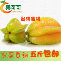 新鲜水果杨桃孕妇宝宝生鲜热带水果店台湾香蜜杨桃5斤包邮