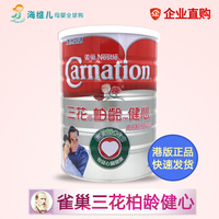 雀巢carnation三花柏龄健心高钙低脂奶粉 香港版50岁以上中老年人