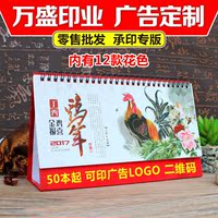2017鸡年台历 月历日历 批发定制 可印广告LOGO 公司专版台历印刷