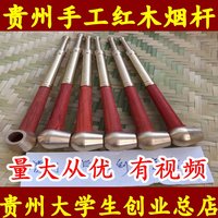 贵州山区老人自做红木烟杆 红木烟斗 乌木烟杆 木烟斗  木烟杆