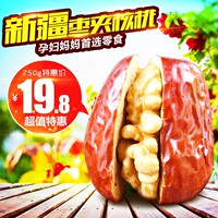 大枣夹核桃仁 250g特级新疆阿克苏和田红枣子二合一孕妇干果零食