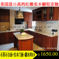 北京厨房整体橱柜定做 欧美 厨柜 高档实木门板 石英石台面 环保