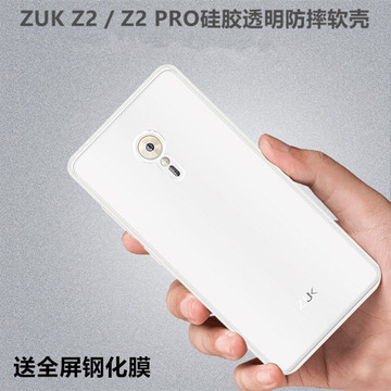 联想zuk z2pro手机壳硅胶防摔软全包边超薄透明z2保护套送钢化膜