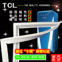 TCL冰箱BCD-186/189封条 磁性密封条 门胶条 制冷配件 冰箱胶条