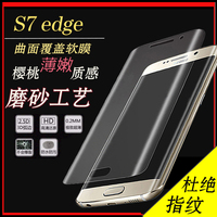 三星s7edge手机膜磨砂防指纹G9350高清曲面全屏覆盖s6edge+贴膜软