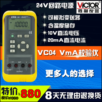 胜利 VC04电压电流信号发生器 过程仪表校验仪/校准器 模拟变送器