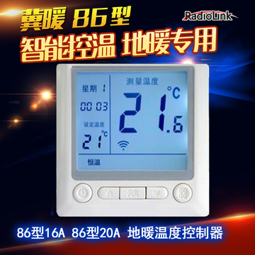 温度控制器开关碳纤维电地暖温控器液晶显示电地暖无线远程控制器