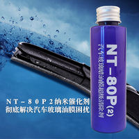 雨敌清除剂汽车玻璃清洗剂 NT-80P2超级玻璃油膜清除剂玻璃除蜡剂