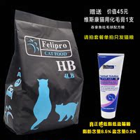 泰国Felipro HB进口猫粮天然粮吞拿吐毛球成猫幼猫1.8kg 包邮