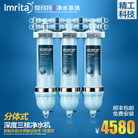 Imrita/爱玛特 厨房直饮净水机IMT-V6 家用三核过滤除水垢净水器