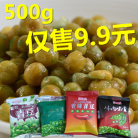 蒜香青豆豌豆小包装500g 零食小吃炒货坚果豆类休闲食品 特价包邮