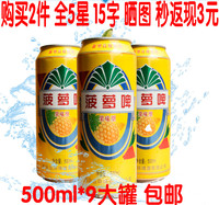 青岛五环菠萝啤罐装果啤整包500ml*9罐包邮无酒精度果味碳酸饮料