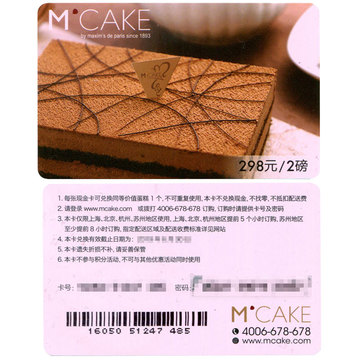 【实体卡寄出】Mcake蛋糕卡马克西姆蛋糕2磅/298面值卡券