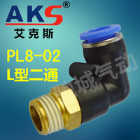 AKS原装正品 气动管快速接头PL8 02二通 PL螺纹直接弯头 汽动元件