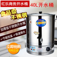 红乐不锈钢电热开水桶保温桶烧开水桶煮奶茶保温大容量40L 正品